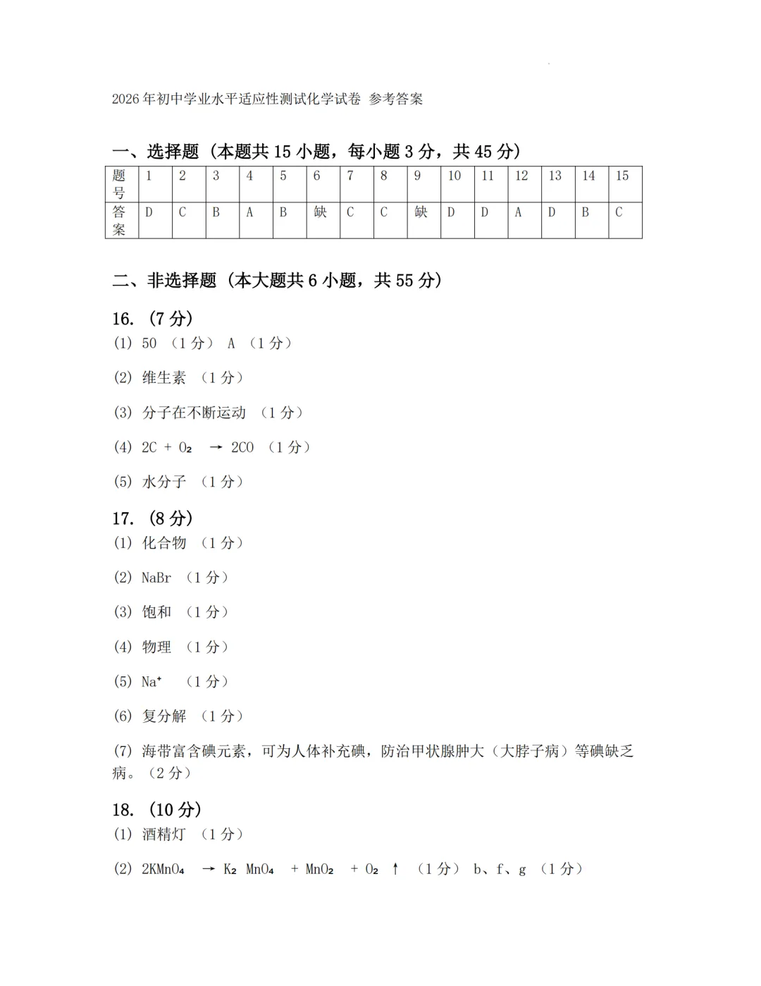 中考二模|2026年广东省清远市连州市二模试卷 第6张