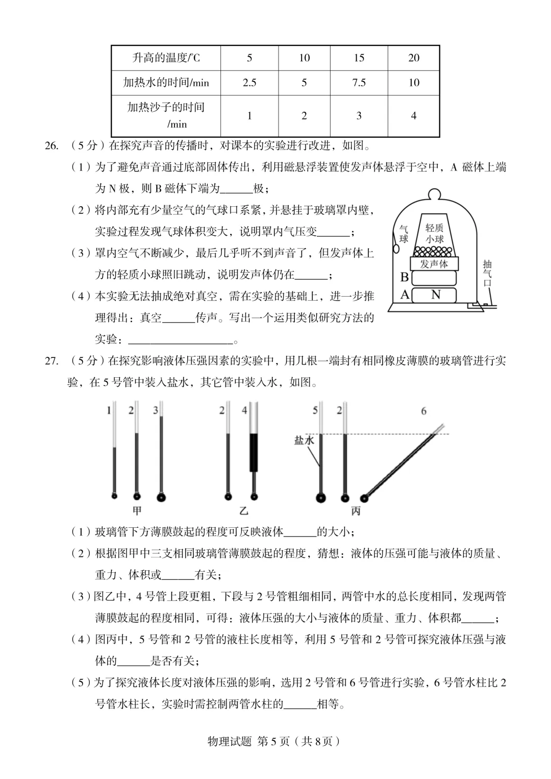 【福建中考真题】2021-2025年福建物理中考真题(5年合集 完美考场版+Word版 无水印免费) 第47张 【福建中考真题】2021-2025年福建物理中考真题(5年合集 完美考场版+Word版 无水印免费) 第47张