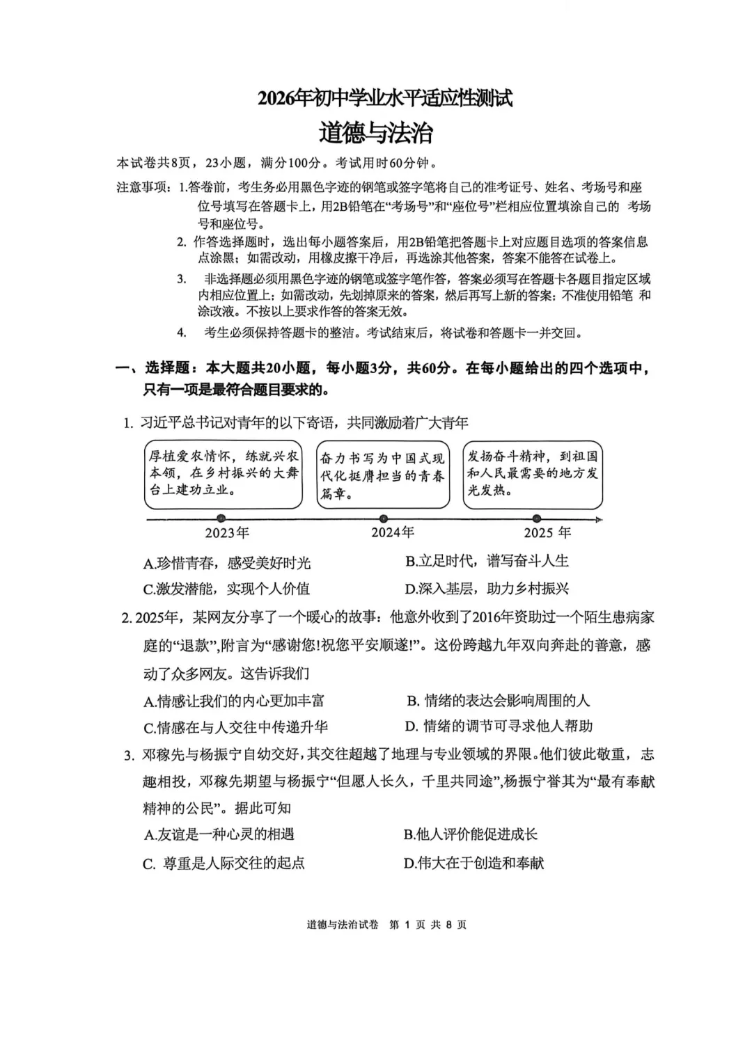 中考二模|2026年广东省清远市连州市二模试卷 第7张