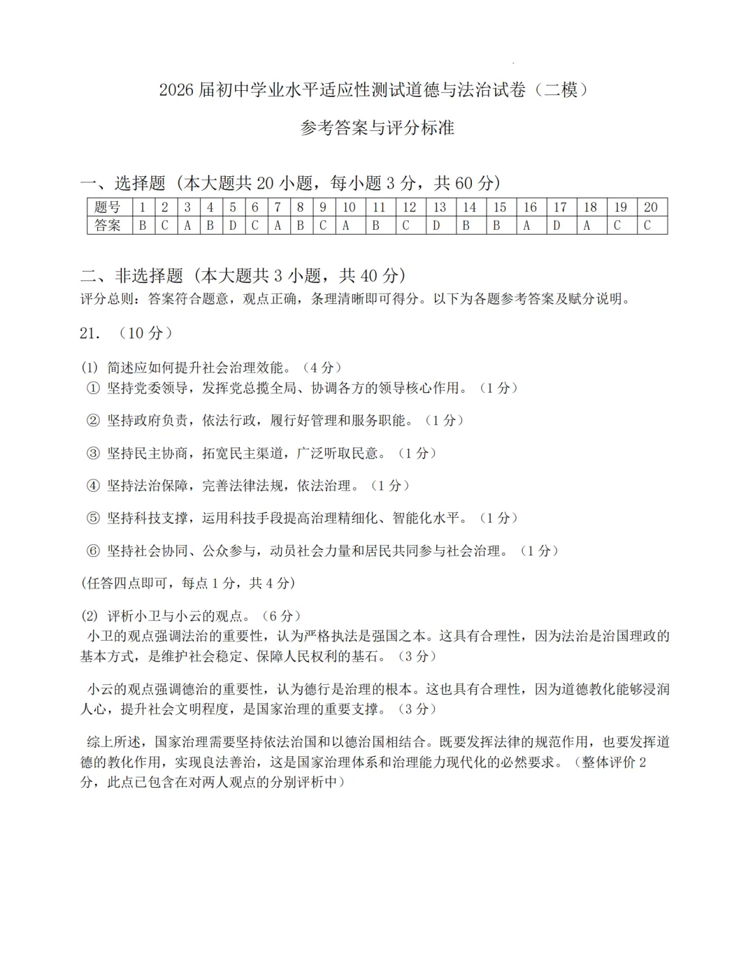 中考二模|2026年广东省清远市连州市二模试卷 第8张