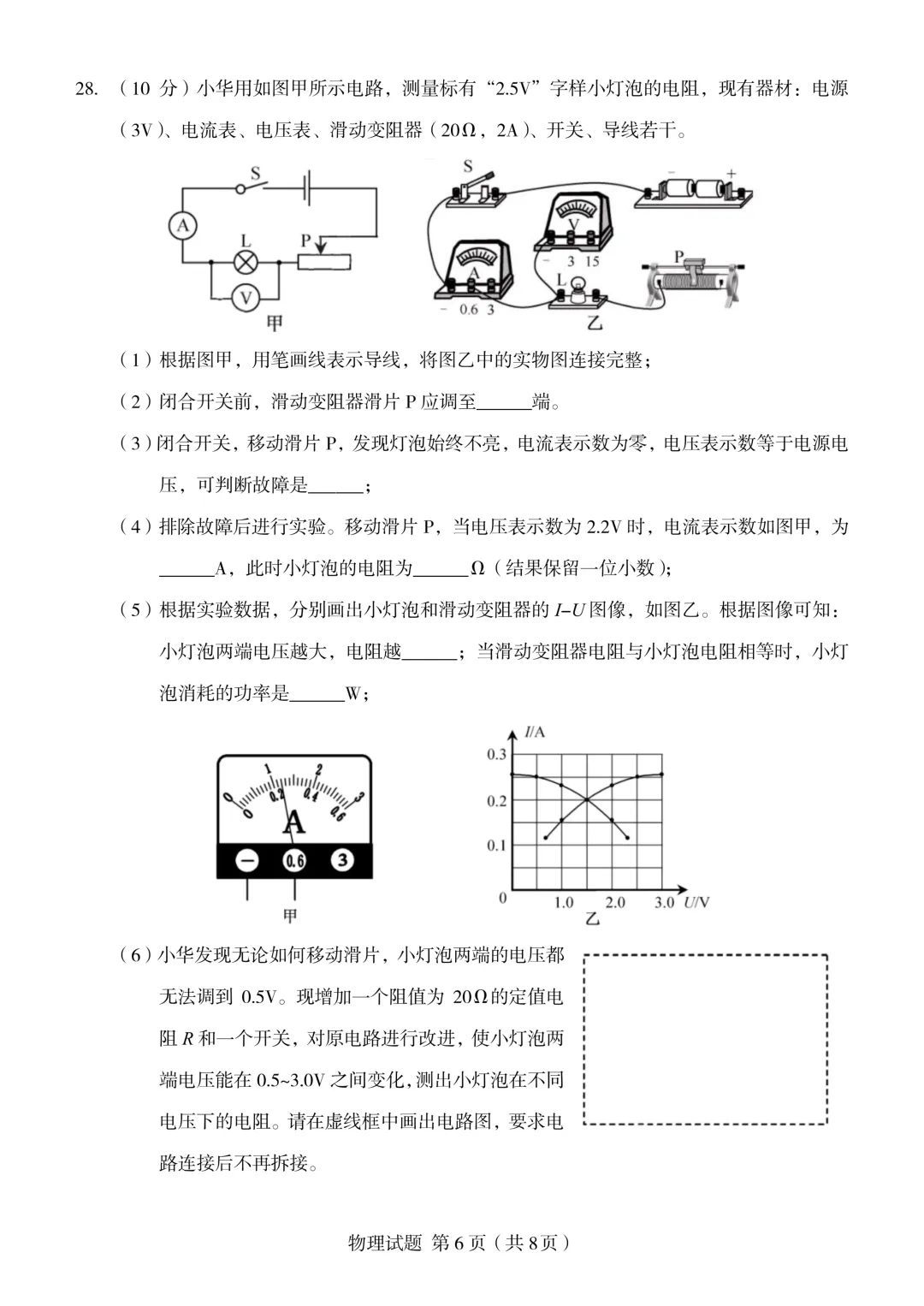 【福建中考真题】2021-2025年福建物理中考真题(5年合集 完美考场版+Word版 无水印免费) 第48张 【福建中考真题】2021-2025年福建物理中考真题(5年合集 完美考场版+Word版 无水印免费) 第48张