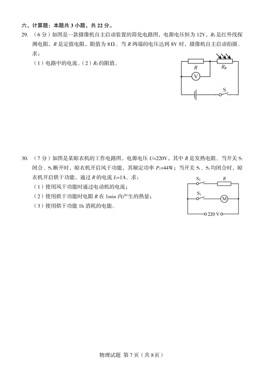 【福建中考真题】2021-2025年福建物理中考真题(5年合集 完美考场版+Word版 无水印免费) 第49张 【福建中考真题】2021-2025年福建物理中考真题(5年合集 完美考场版+Word版 无水印免费) 第49张