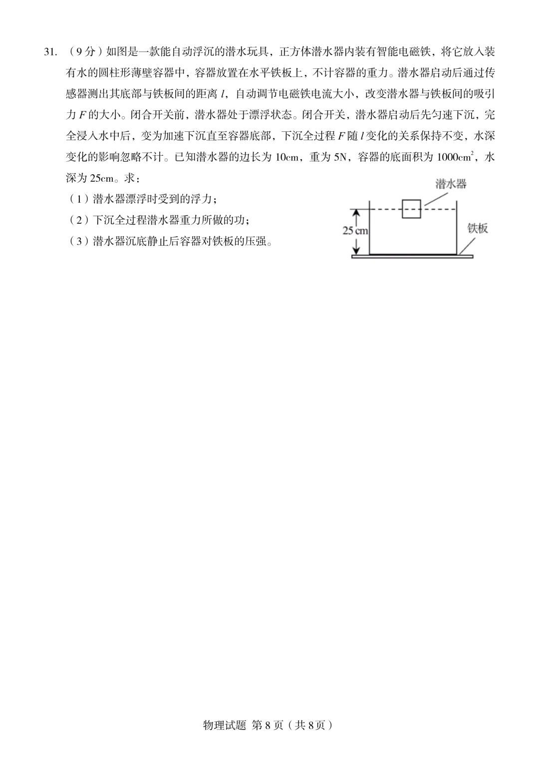 【福建中考真题】2021-2025年福建物理中考真题(5年合集 完美考场版+Word版 无水印免费) 第50张 【福建中考真题】2021-2025年福建物理中考真题(5年合集 完美考场版+Word版 无水印免费) 第50张