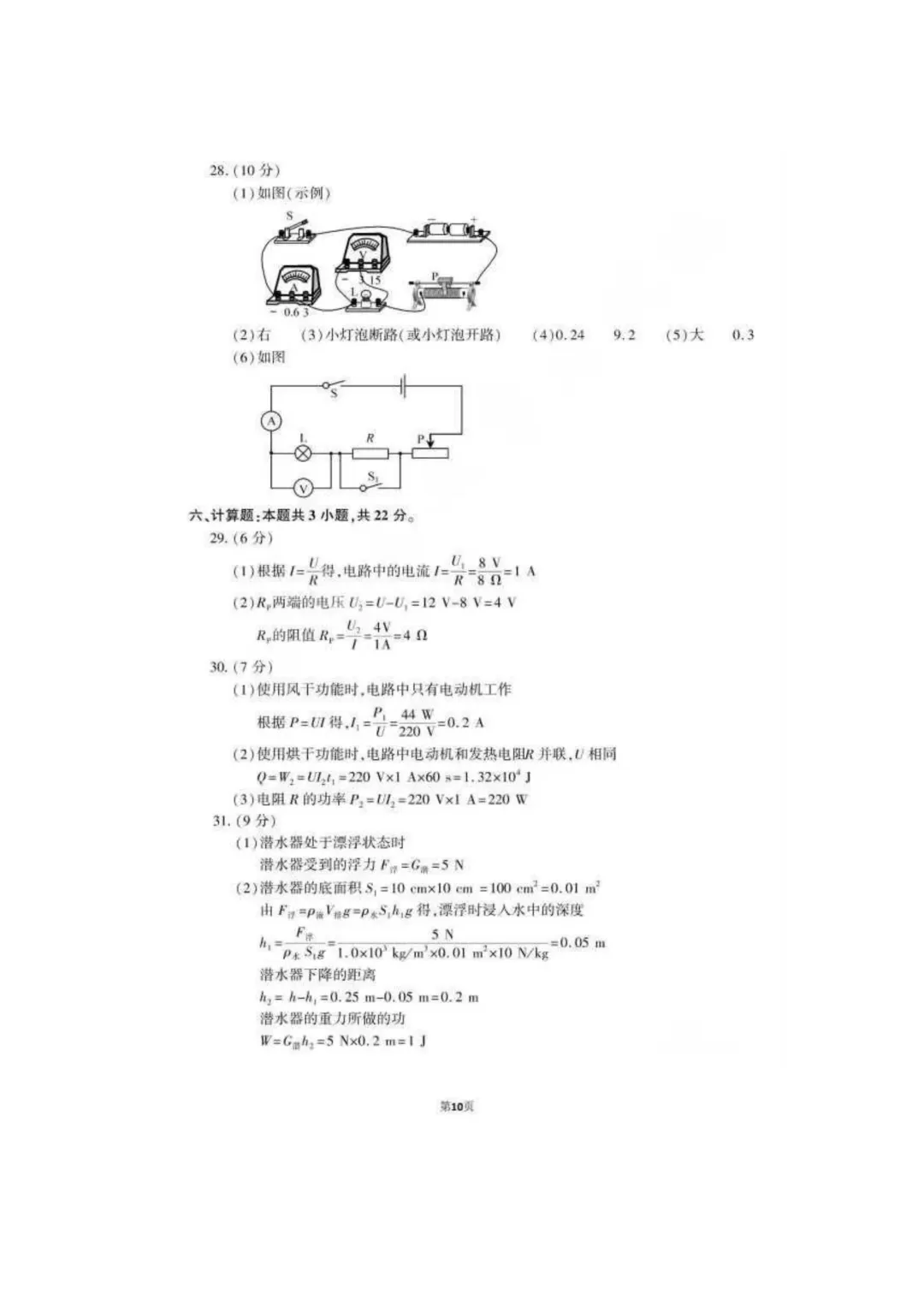 【福建中考真题】2021-2025年福建物理中考真题(5年合集 完美考场版+Word版 无水印免费) 第52张 【福建中考真题】2021-2025年福建物理中考真题(5年合集 完美考场版+Word版 无水印免费) 第52张
