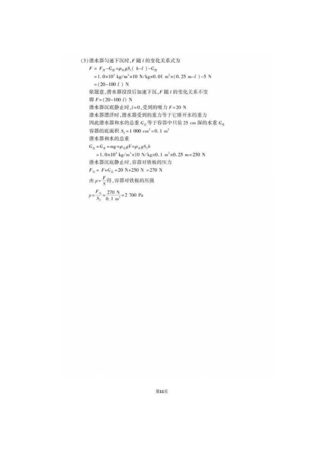 【福建中考真题】2021-2025年福建物理中考真题(5年合集 完美考场版+Word版 无水印免费) 第53张 【福建中考真题】2021-2025年福建物理中考真题(5年合集 完美考场版+Word版 无水印免费) 第53张