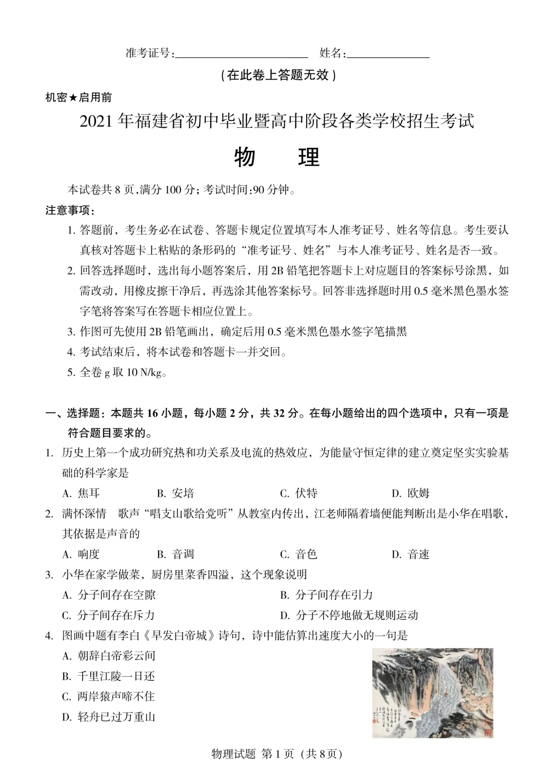 【福建中考真题】2021-2025年福建物理中考真题(5年合集 完美考场版+Word版 无水印免费) 第54张 【福建中考真题】2021-2025年福建物理中考真题(5年合集 完美考场版+Word版 无水印免费) 第54张