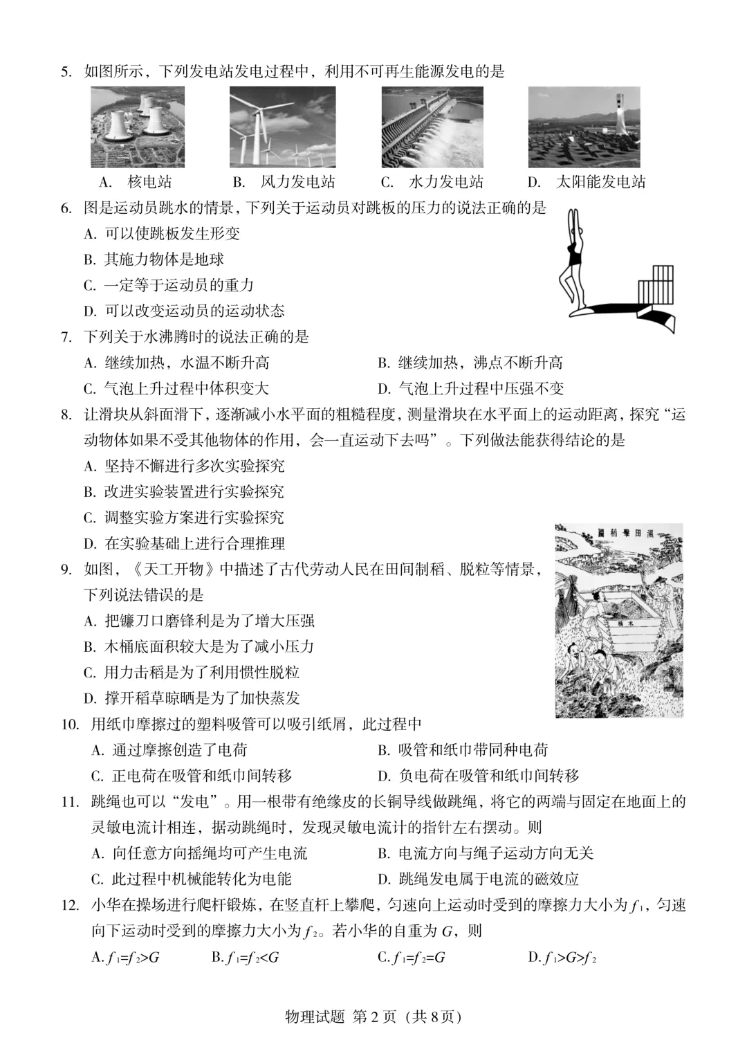 【福建中考真题】2021-2025年福建物理中考真题(5年合集 完美考场版+Word版 无水印免费) 第55张 【福建中考真题】2021-2025年福建物理中考真题(5年合集 完美考场版+Word版 无水印免费) 第55张
