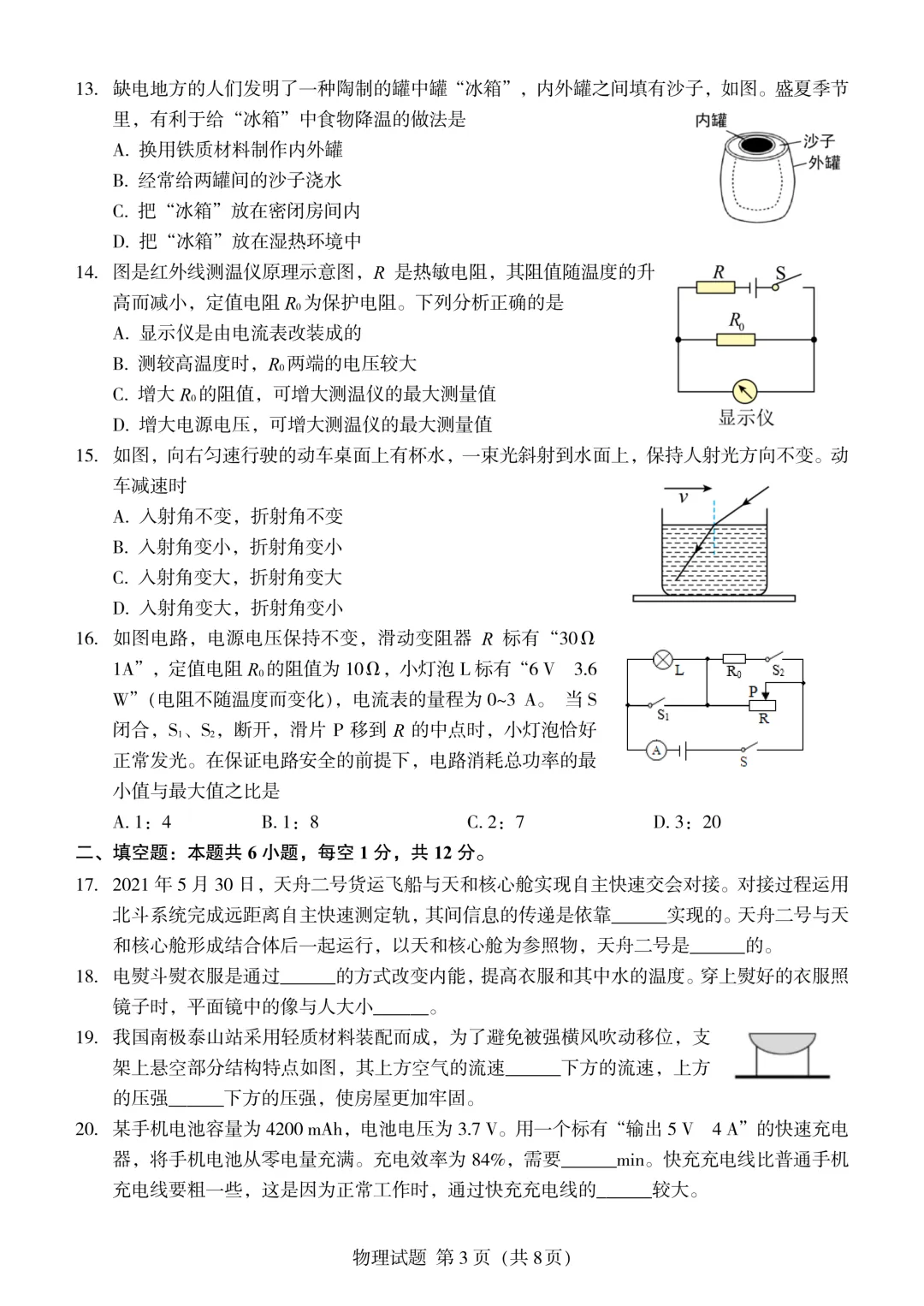 【福建中考真题】2021-2025年福建物理中考真题(5年合集 完美考场版+Word版 无水印免费) 第56张 【福建中考真题】2021-2025年福建物理中考真题(5年合集 完美考场版+Word版 无水印免费) 第56张