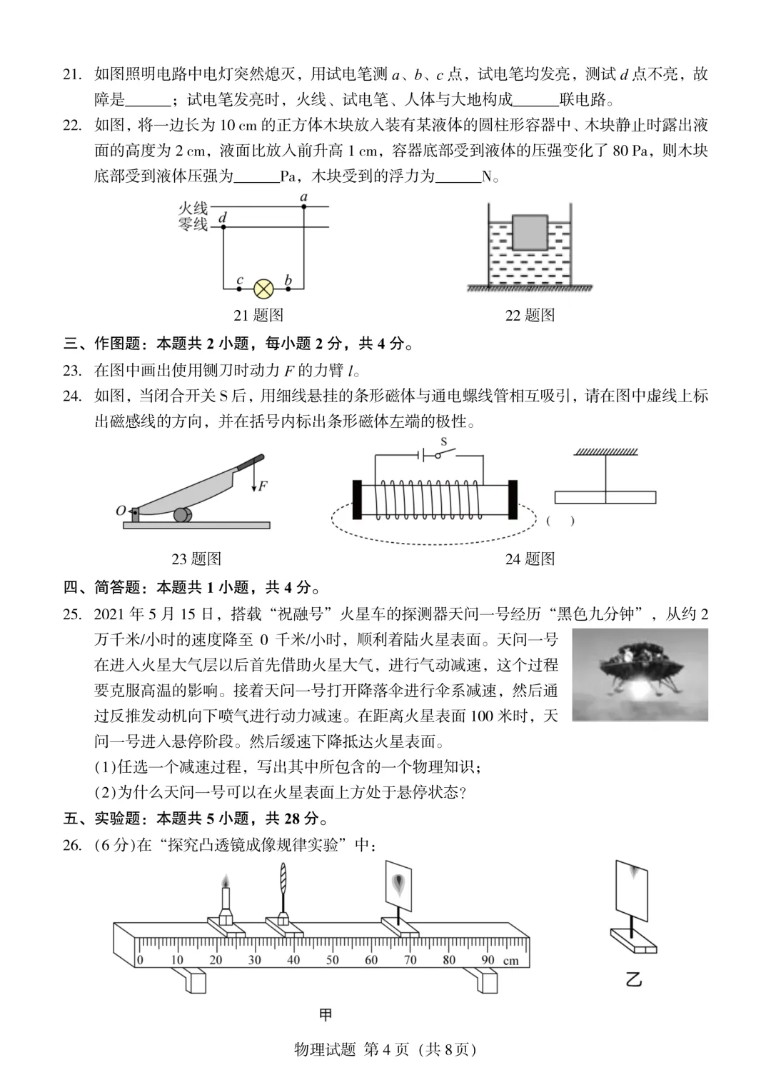 【福建中考真题】2021-2025年福建物理中考真题(5年合集 完美考场版+Word版 无水印免费) 第57张 【福建中考真题】2021-2025年福建物理中考真题(5年合集 完美考场版+Word版 无水印免费) 第57张