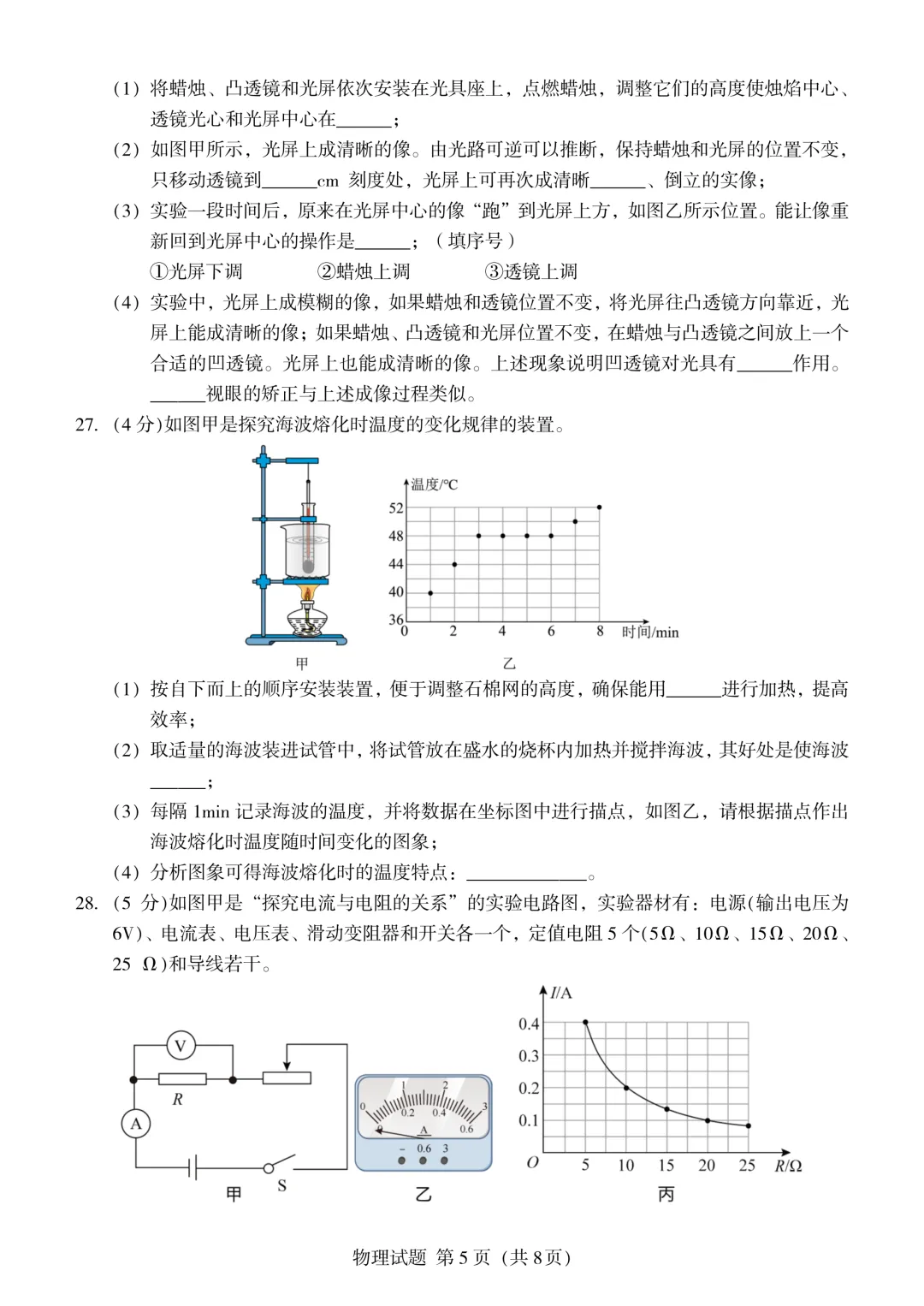 【福建中考真题】2021-2025年福建物理中考真题(5年合集 完美考场版+Word版 无水印免费) 第58张 【福建中考真题】2021-2025年福建物理中考真题(5年合集 完美考场版+Word版 无水印免费) 第58张