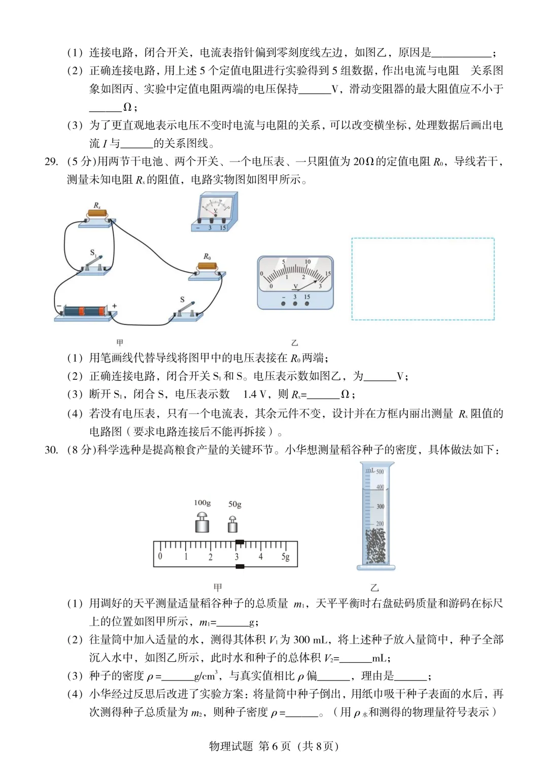 【福建中考真题】2021-2025年福建物理中考真题(5年合集 完美考场版+Word版 无水印免费) 第59张 【福建中考真题】2021-2025年福建物理中考真题(5年合集 完美考场版+Word版 无水印免费) 第59张