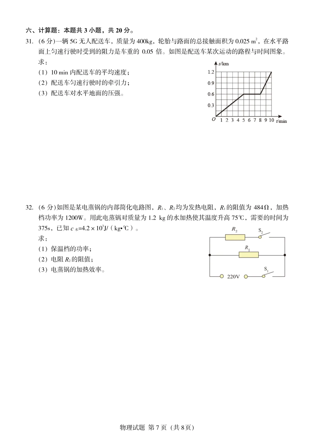 【福建中考真题】2021-2025年福建物理中考真题(5年合集 完美考场版+Word版 无水印免费) 第60张 【福建中考真题】2021-2025年福建物理中考真题(5年合集 完美考场版+Word版 无水印免费) 第60张