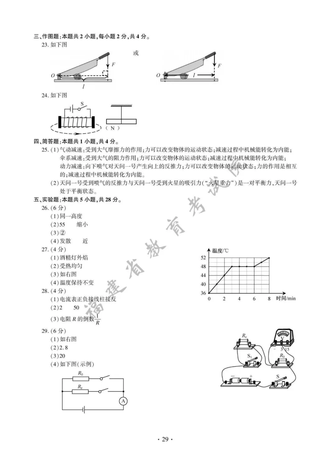 【福建中考真题】2021-2025年福建物理中考真题(5年合集 完美考场版+Word版 无水印免费) 第63张 【福建中考真题】2021-2025年福建物理中考真题(5年合集 完美考场版+Word版 无水印免费) 第63张