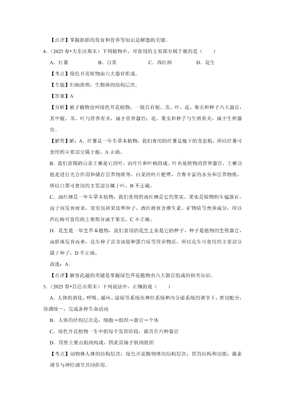 八下人教版 生物 中考复习体测试(电子版可打印) 第11张 八下人教版 生物 中考复习体测试(电子版可打印) 第11张