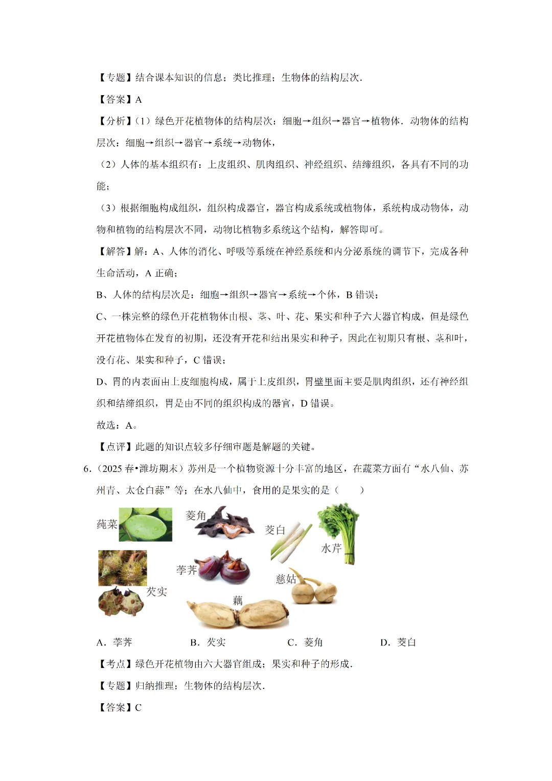 八下人教版 生物 中考复习体测试(电子版可打印) 第12张 八下人教版 生物 中考复习体测试(电子版可打印) 第12张