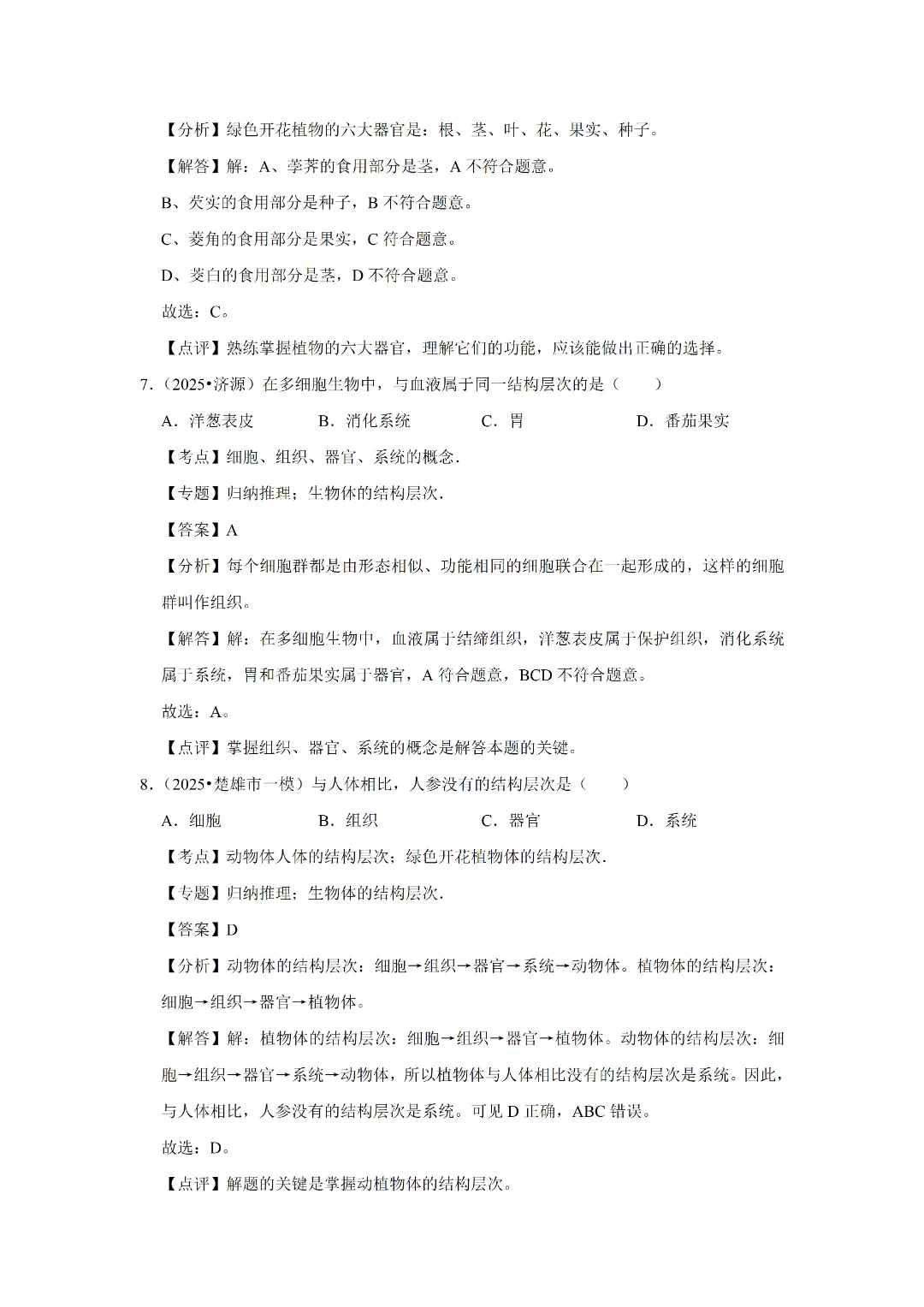 八下人教版 生物 中考复习体测试(电子版可打印) 第13张 八下人教版 生物 中考复习体测试(电子版可打印) 第13张