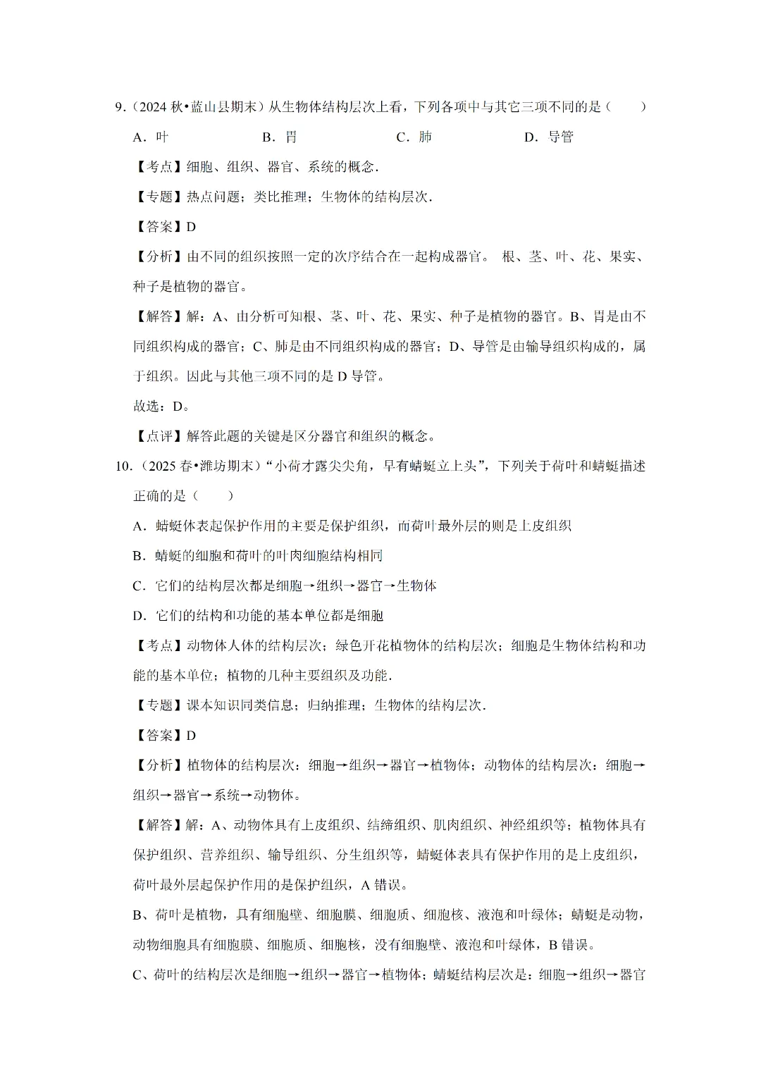 八下人教版 生物 中考复习体测试(电子版可打印) 第14张 八下人教版 生物 中考复习体测试(电子版可打印) 第14张