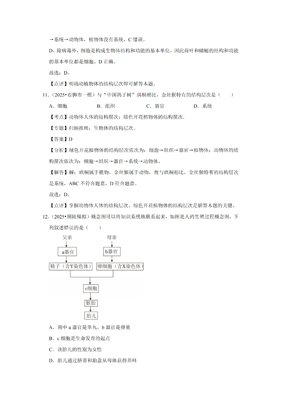 八下人教版 生物 中考复习体测试(电子版可打印) 第15张 八下人教版 生物 中考复习体测试(电子版可打印) 第15张