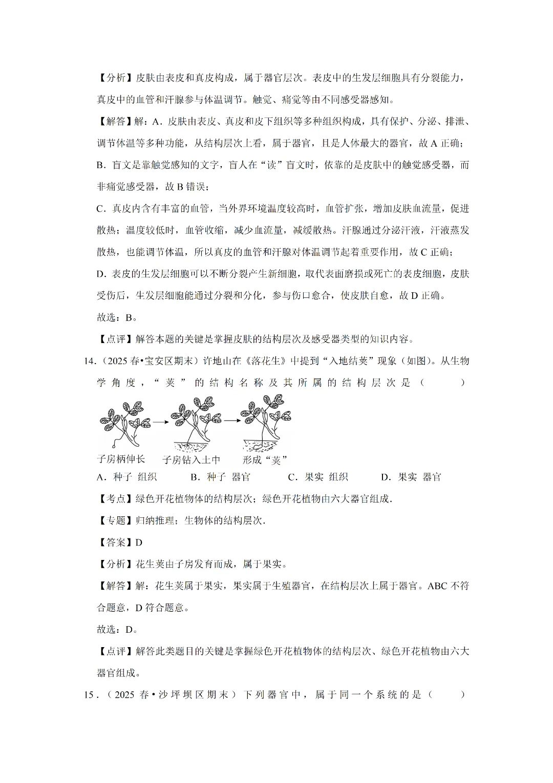 八下人教版 生物 中考复习体测试(电子版可打印) 第17张 八下人教版 生物 中考复习体测试(电子版可打印) 第17张