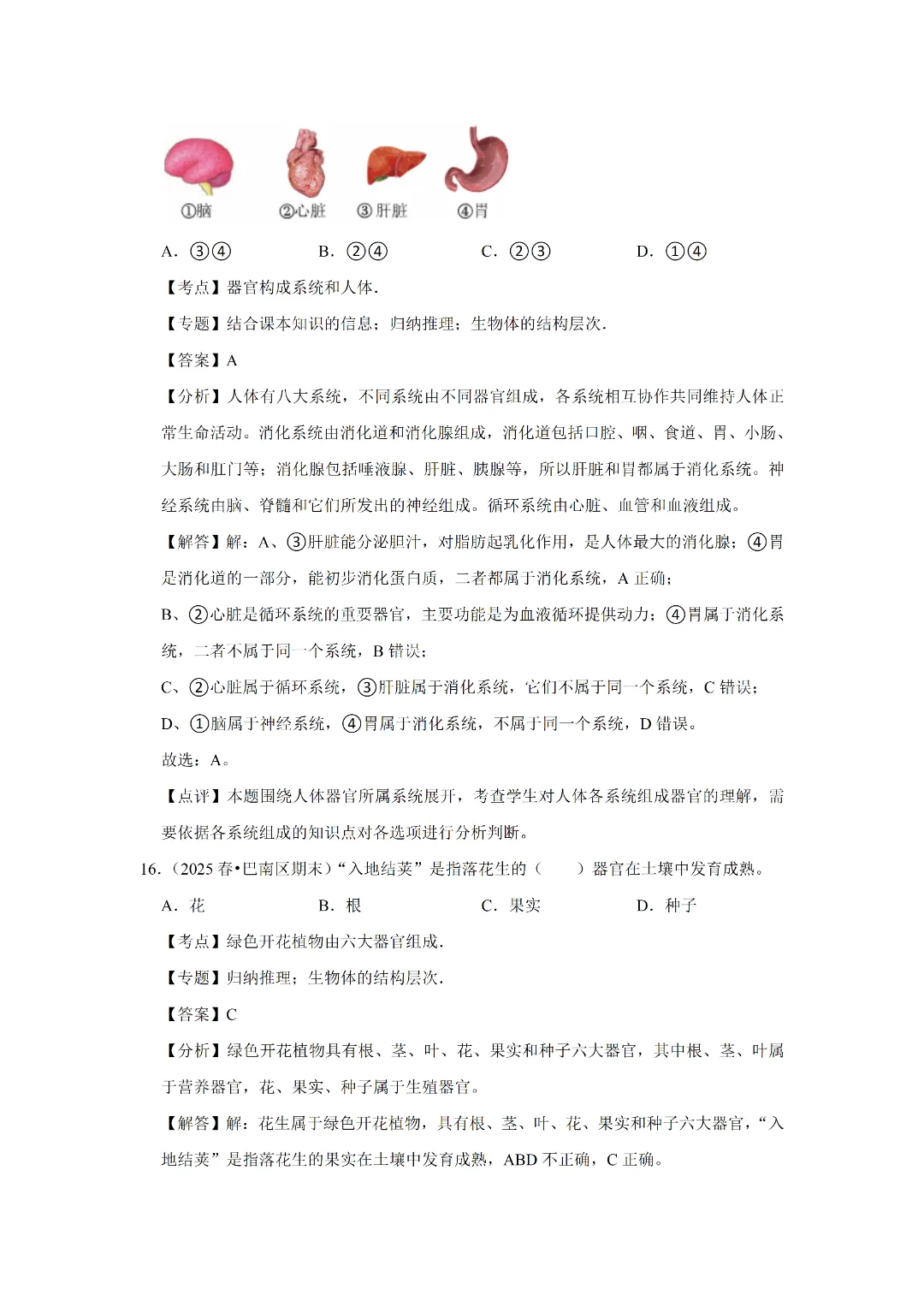 八下人教版 生物 中考复习体测试(电子版可打印) 第18张 八下人教版 生物 中考复习体测试(电子版可打印) 第18张