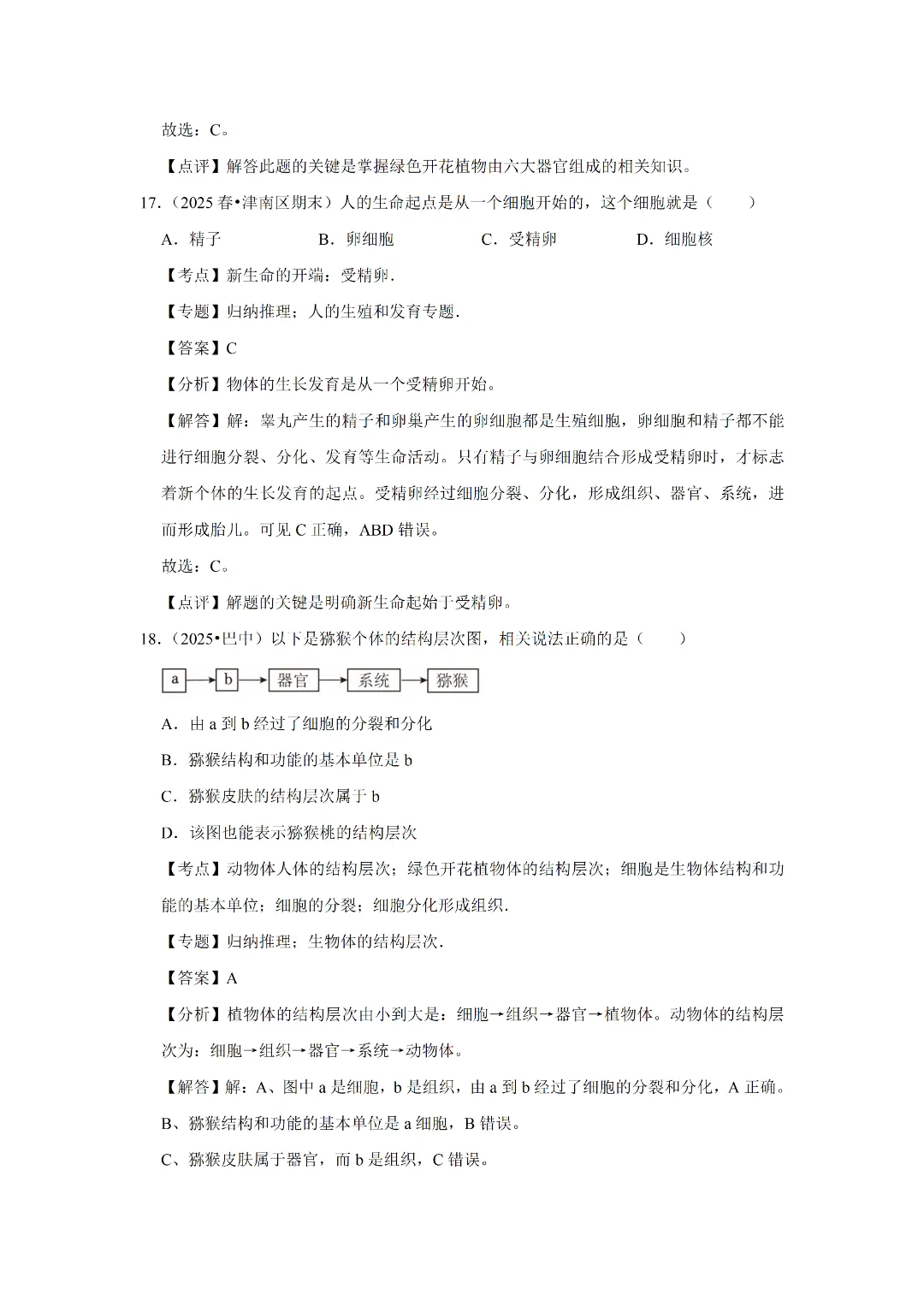 八下人教版 生物 中考复习体测试(电子版可打印) 第19张 八下人教版 生物 中考复习体测试(电子版可打印) 第19张