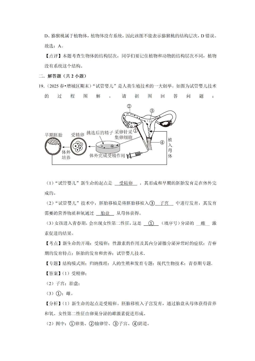 八下人教版 生物 中考复习体测试(电子版可打印) 第20张 八下人教版 生物 中考复习体测试(电子版可打印) 第20张