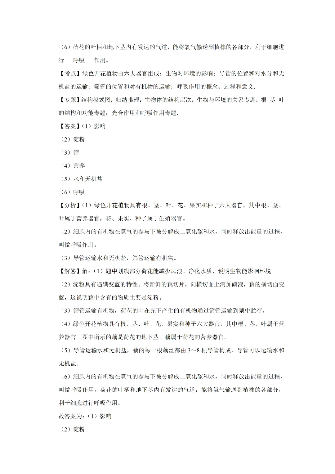 八下人教版 生物 中考复习体测试(电子版可打印) 第22张 八下人教版 生物 中考复习体测试(电子版可打印) 第22张