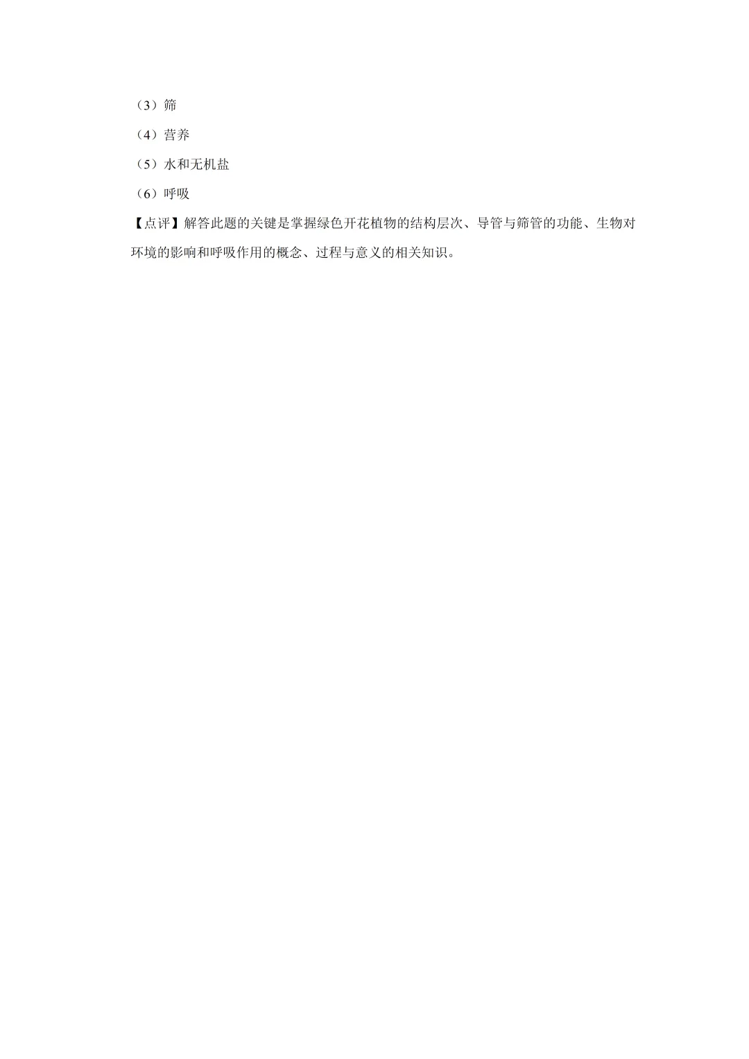 八下人教版 生物 中考复习体测试(电子版可打印) 第23张 八下人教版 生物 中考复习体测试(电子版可打印) 第23张