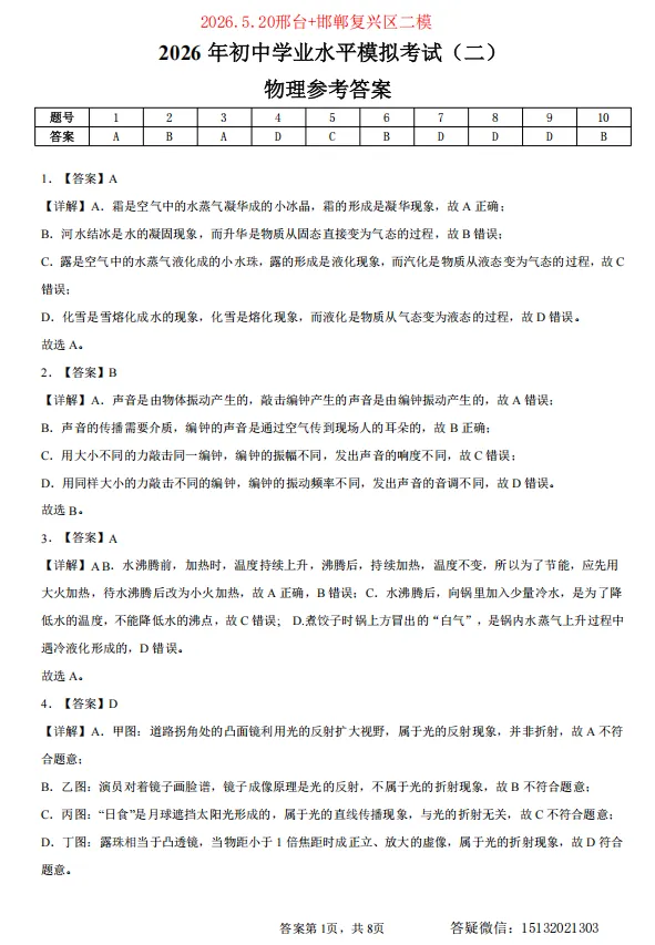 2026.5.20邢台+邯郸复兴区中考二模物理答案 第2张 2026.5.20邢台+邯郸复兴区中考二模物理答案 第2张