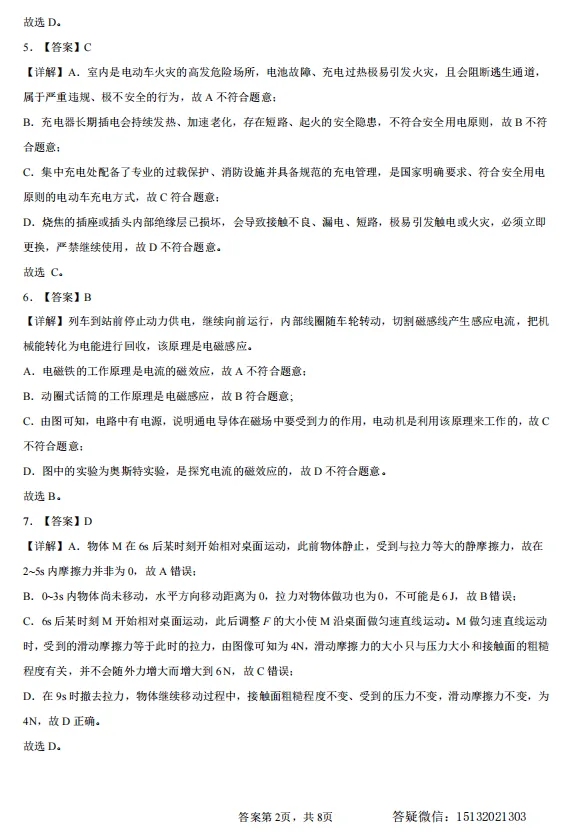 2026.5.20邢台+邯郸复兴区中考二模物理答案 第3张 2026.5.20邢台+邯郸复兴区中考二模物理答案 第3张