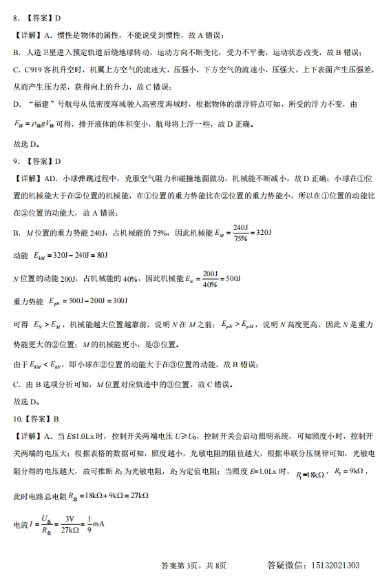 2026.5.20邢台+邯郸复兴区中考二模物理答案 第4张 2026.5.20邢台+邯郸复兴区中考二模物理答案 第4张