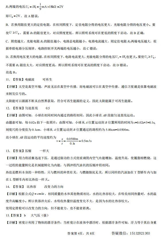 2026.5.20邢台+邯郸复兴区中考二模物理答案 第5张 2026.5.20邢台+邯郸复兴区中考二模物理答案 第5张