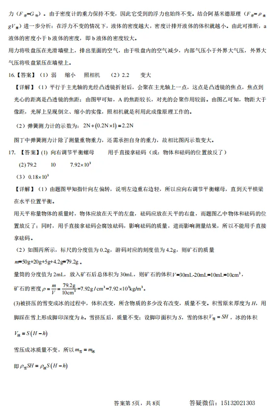 2026.5.20邢台+邯郸复兴区中考二模物理答案 第6张 2026.5.20邢台+邯郸复兴区中考二模物理答案 第6张