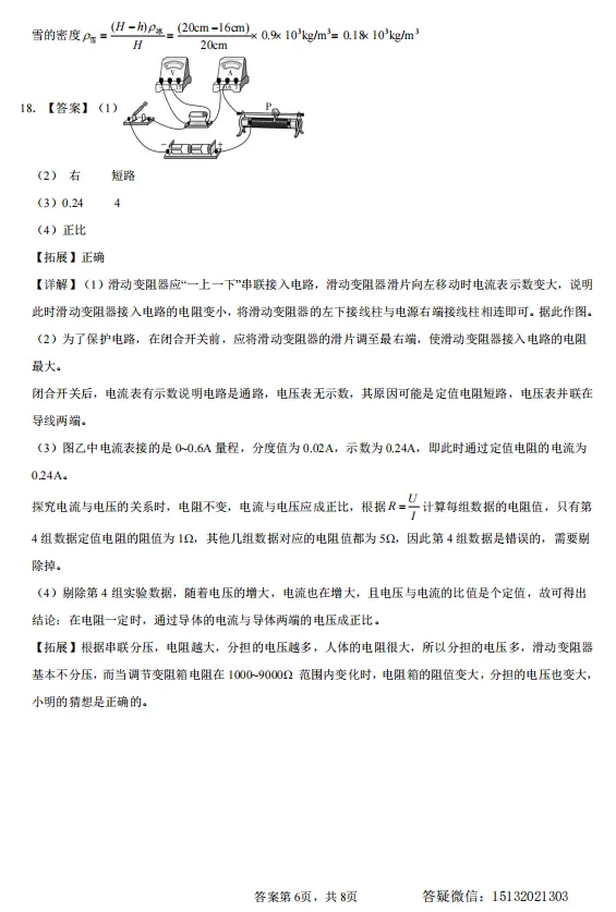 2026.5.20邢台+邯郸复兴区中考二模物理答案 第7张 2026.5.20邢台+邯郸复兴区中考二模物理答案 第7张