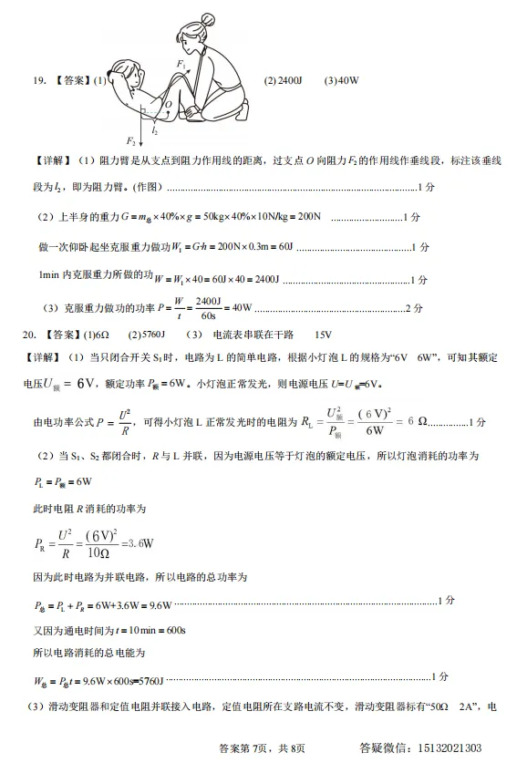 2026.5.20邢台+邯郸复兴区中考二模物理答案 第8张 2026.5.20邢台+邯郸复兴区中考二模物理答案 第8张