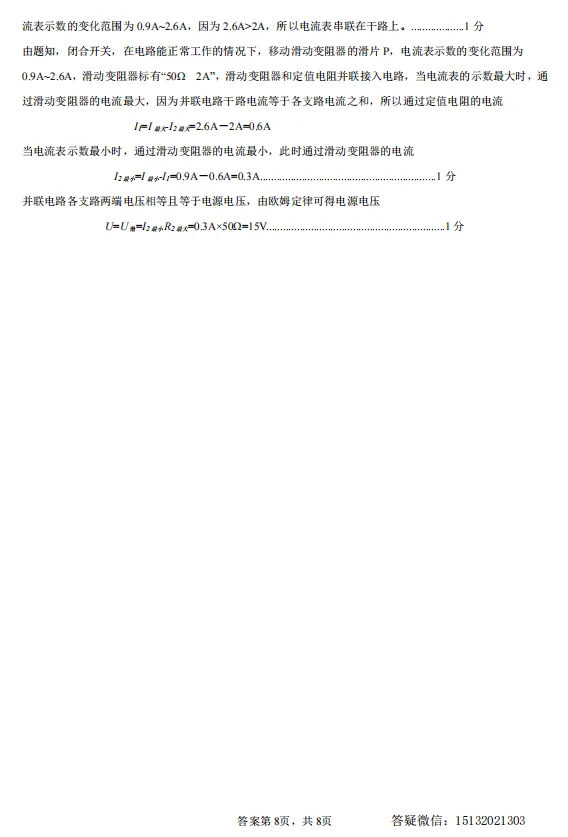 2026.5.20邢台+邯郸复兴区中考二模物理答案 第9张 2026.5.20邢台+邯郸复兴区中考二模物理答案 第9张