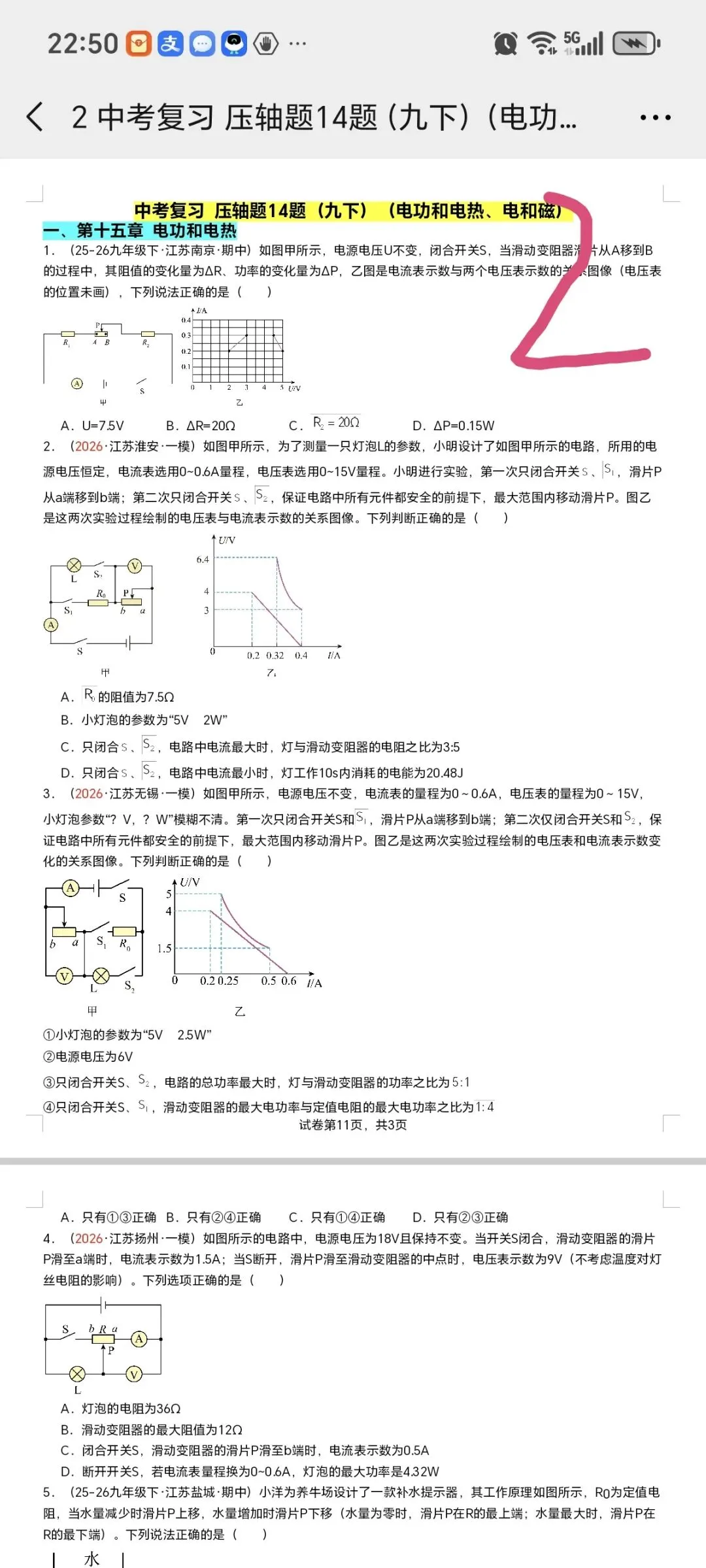 2026江苏中考物理第四轮专题(2026江苏一模汇编) 第3张