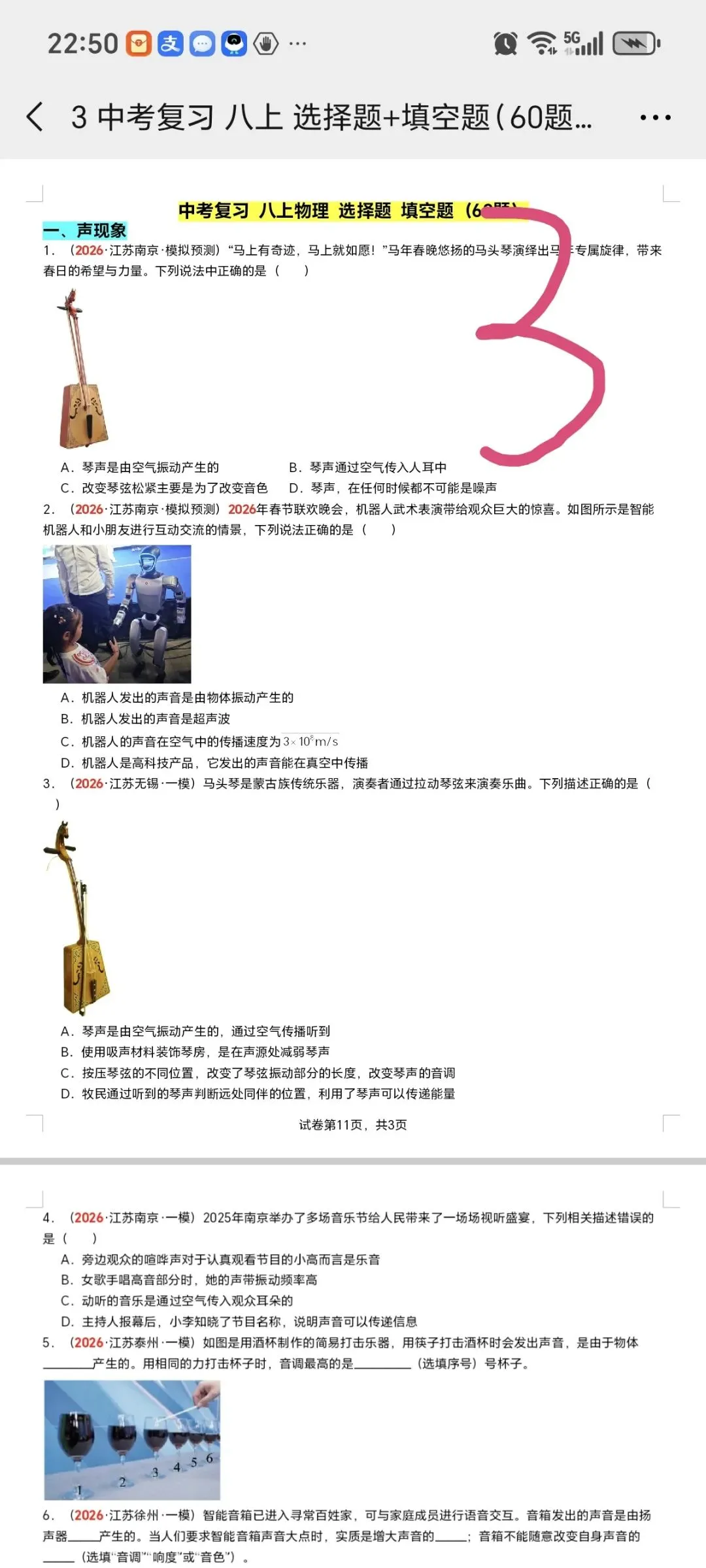 2026江苏中考物理第四轮专题(2026江苏一模汇编) 第4张