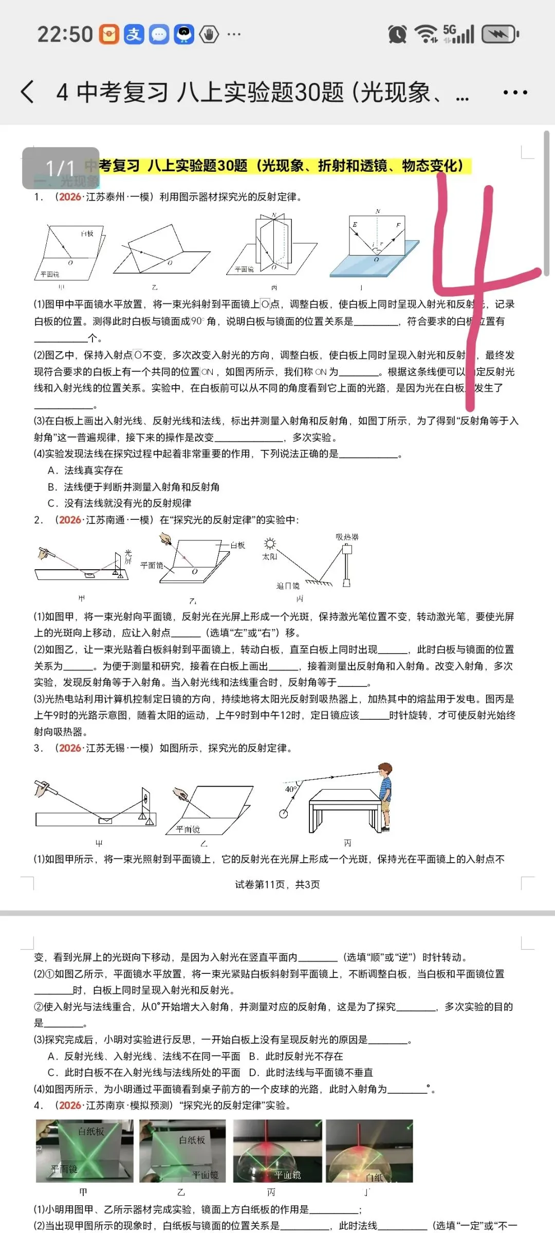 2026江苏中考物理第四轮专题(2026江苏一模汇编) 第5张