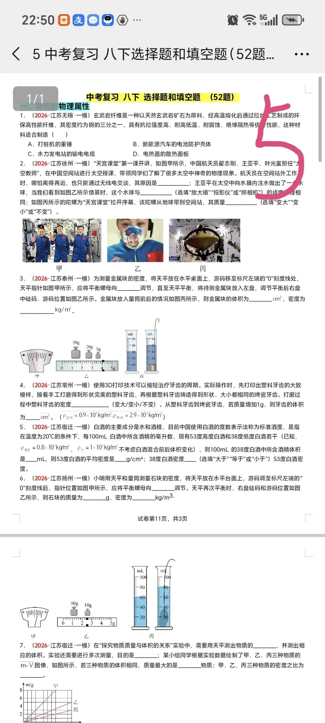 2026江苏中考物理第四轮专题(2026江苏一模汇编) 第6张