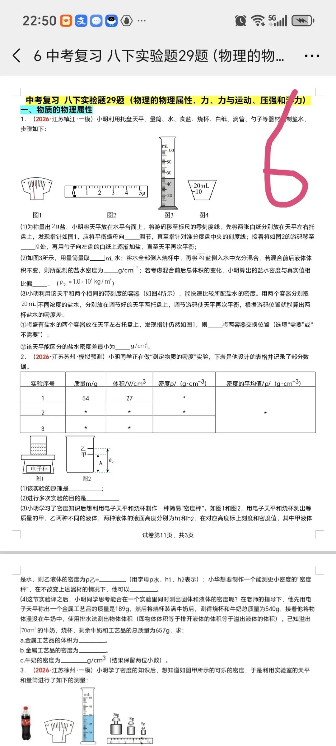 2026江苏中考物理第四轮专题(2026江苏一模汇编) 第7张
