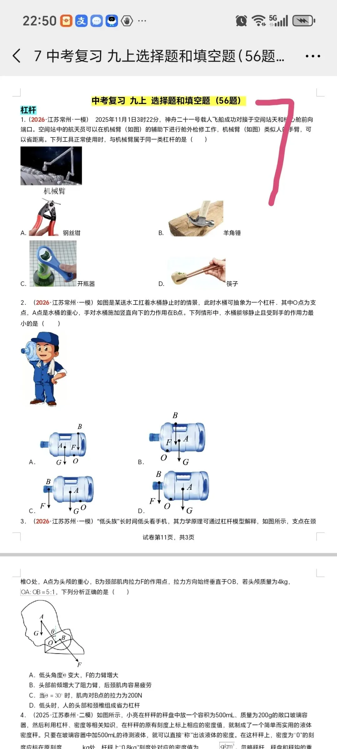 2026江苏中考物理第四轮专题(2026江苏一模汇编) 第8张