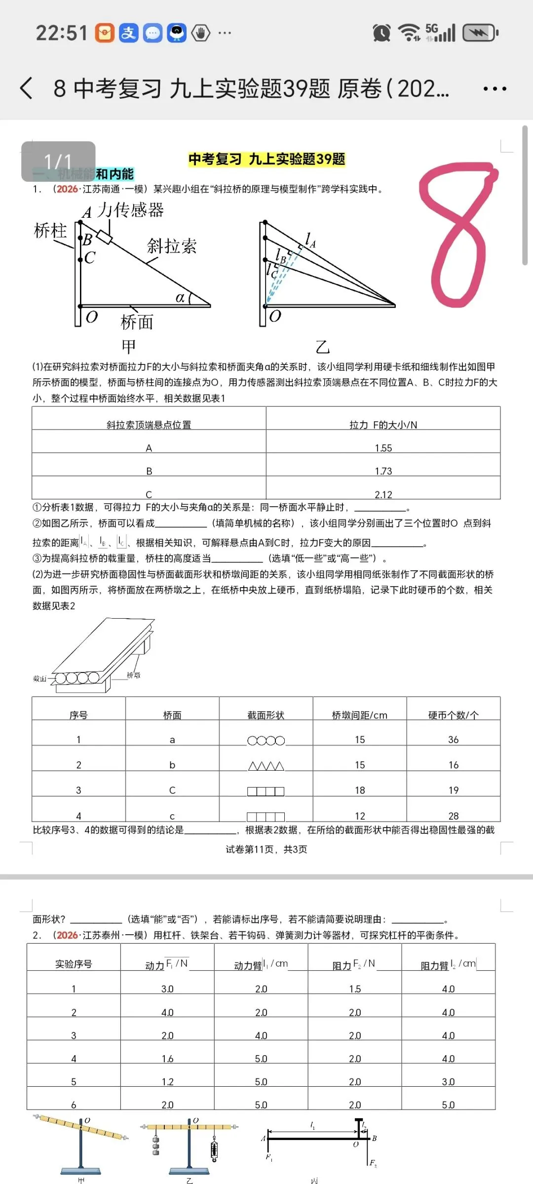 2026江苏中考物理第四轮专题(2026江苏一模汇编) 第9张