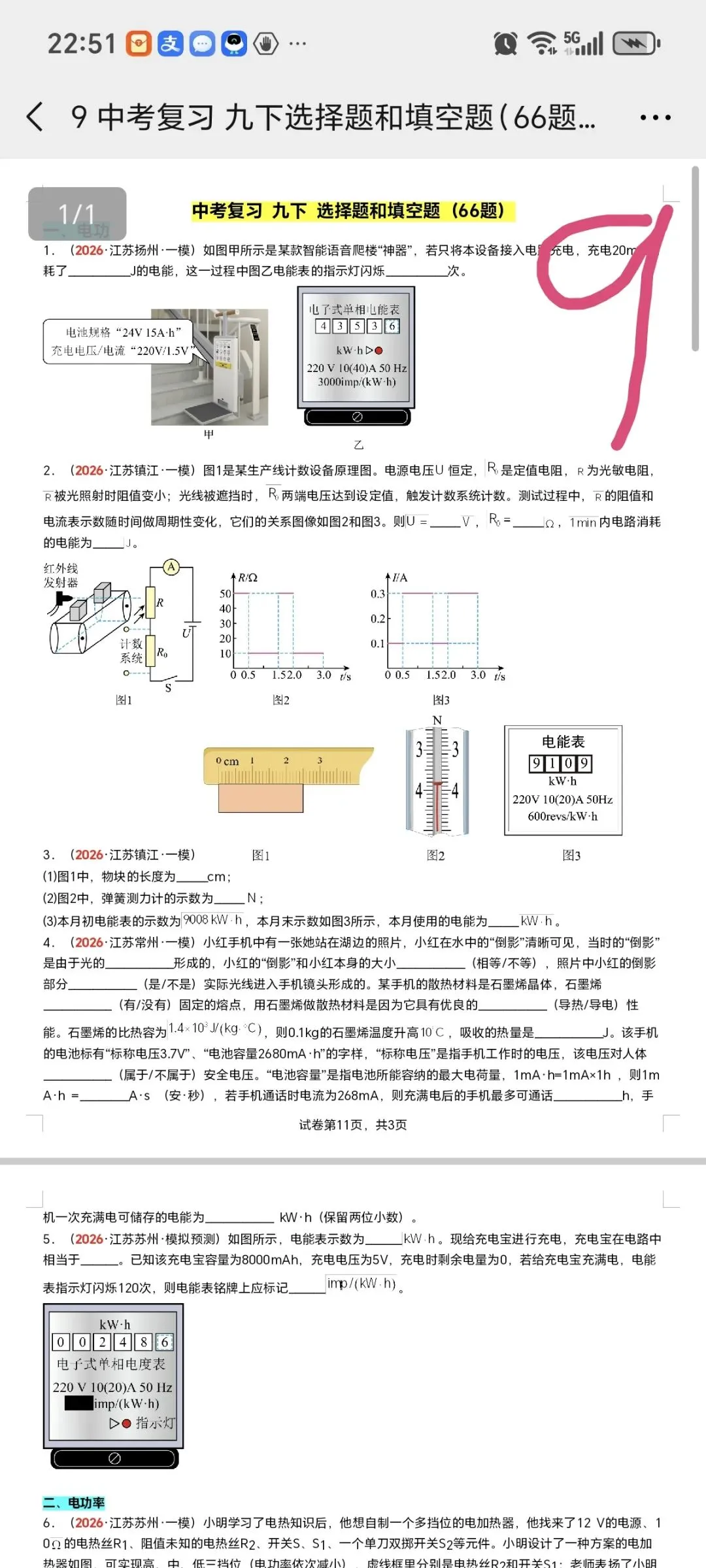 2026江苏中考物理第四轮专题(2026江苏一模汇编) 第10张
