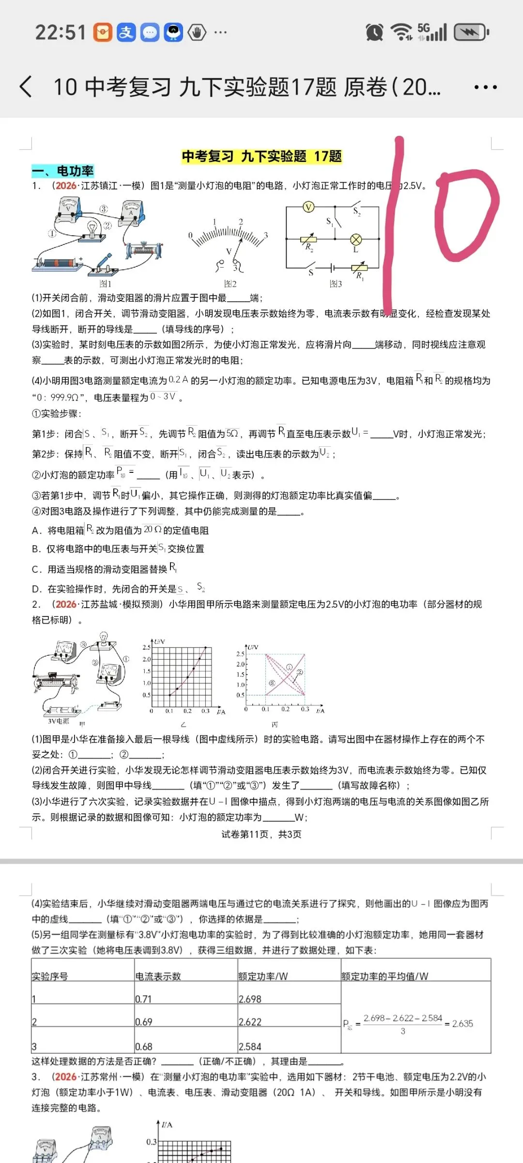 2026江苏中考物理第四轮专题(2026江苏一模汇编) 第11张