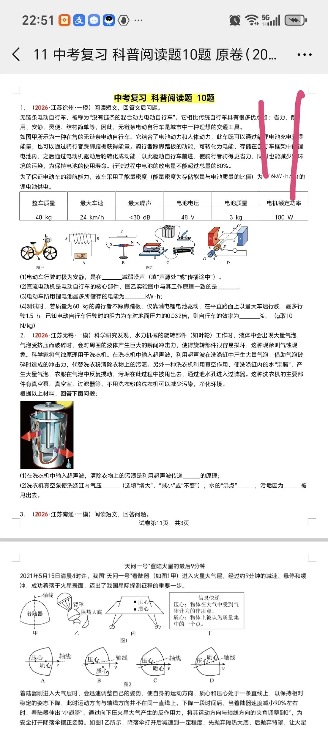2026江苏中考物理第四轮专题(2026江苏一模汇编) 第12张