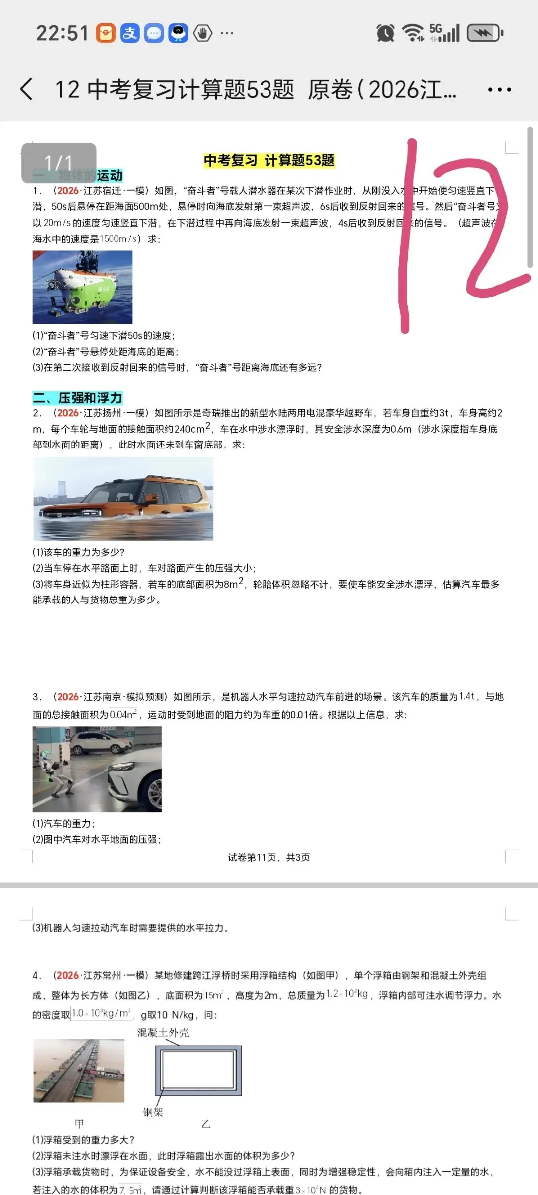 2026江苏中考物理第四轮专题(2026江苏一模汇编) 第13张