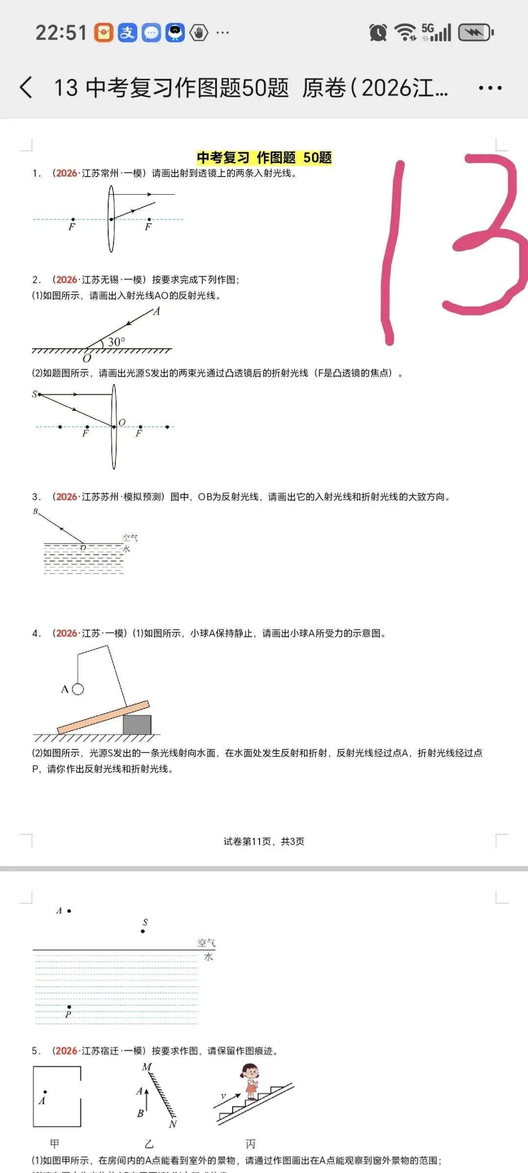 2026江苏中考物理第四轮专题(2026江苏一模汇编) 第14张