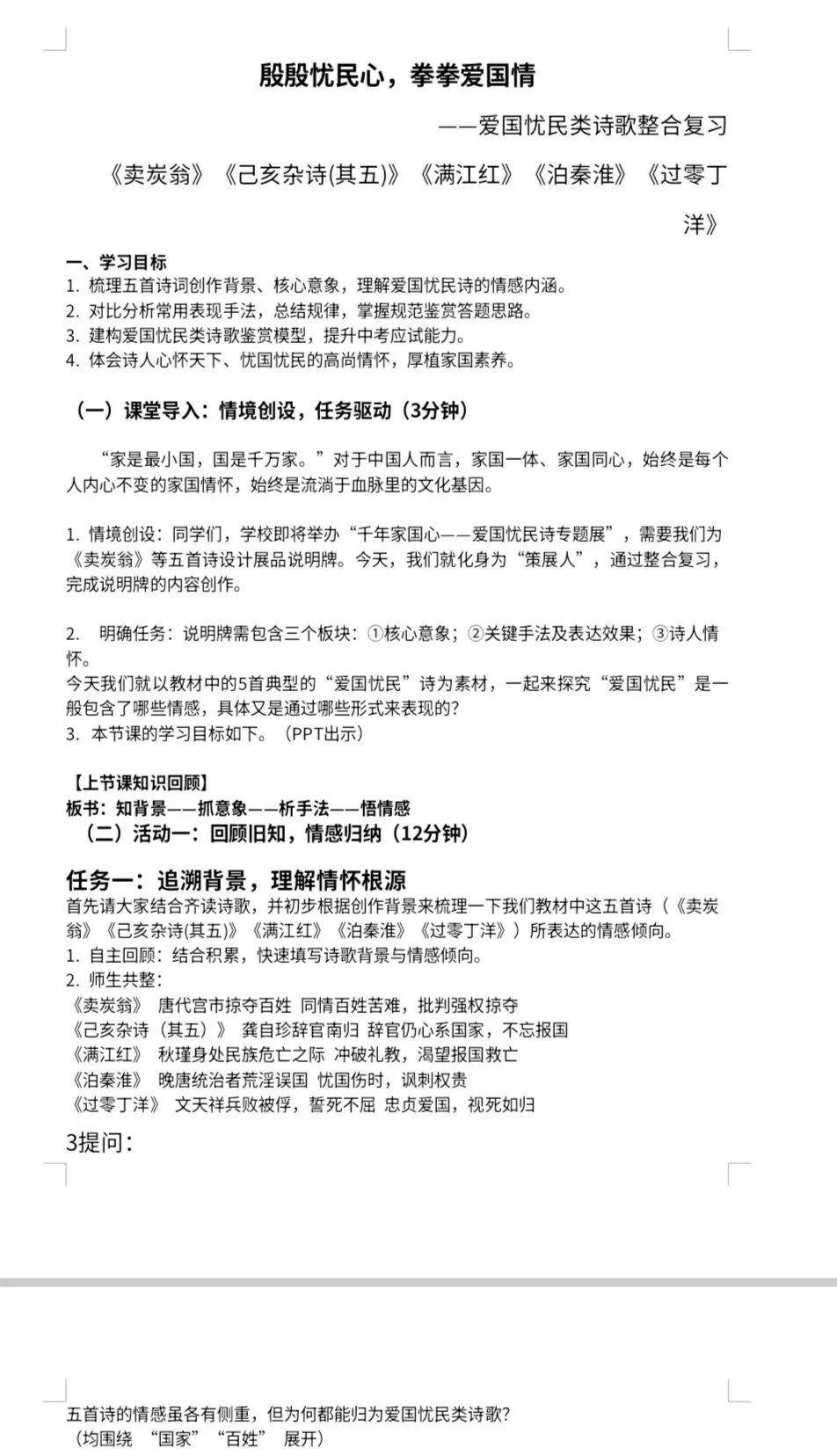 中考古诗鉴赏“爱国忧民” 专题复习教学反思 第2张 中考古诗鉴赏“爱国忧民” 专题复习教学反思 第2张