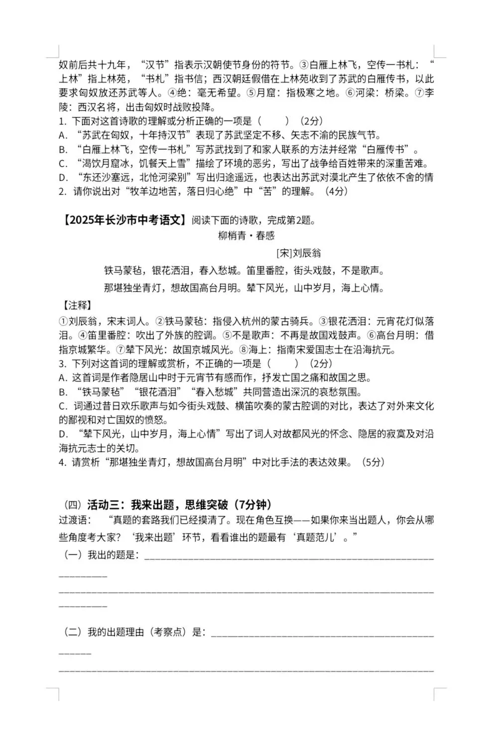 中考古诗鉴赏“爱国忧民” 专题复习教学反思 第4张 中考古诗鉴赏“爱国忧民” 专题复习教学反思 第4张